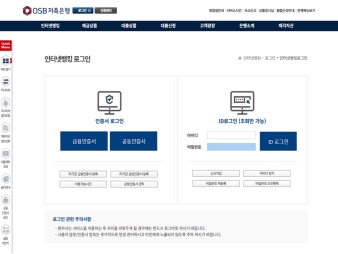 OSB저축은행 인터넷뱅킹					 					 대표 이미지